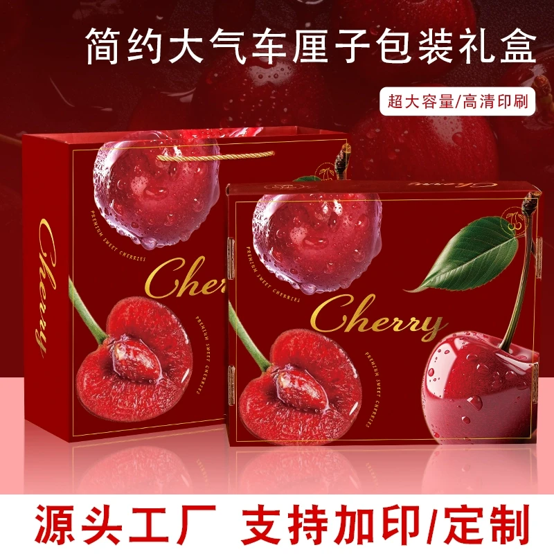 高档新春车厘子包装盒樱桃手提袋送礼品盒智利3-5斤空纸盒子