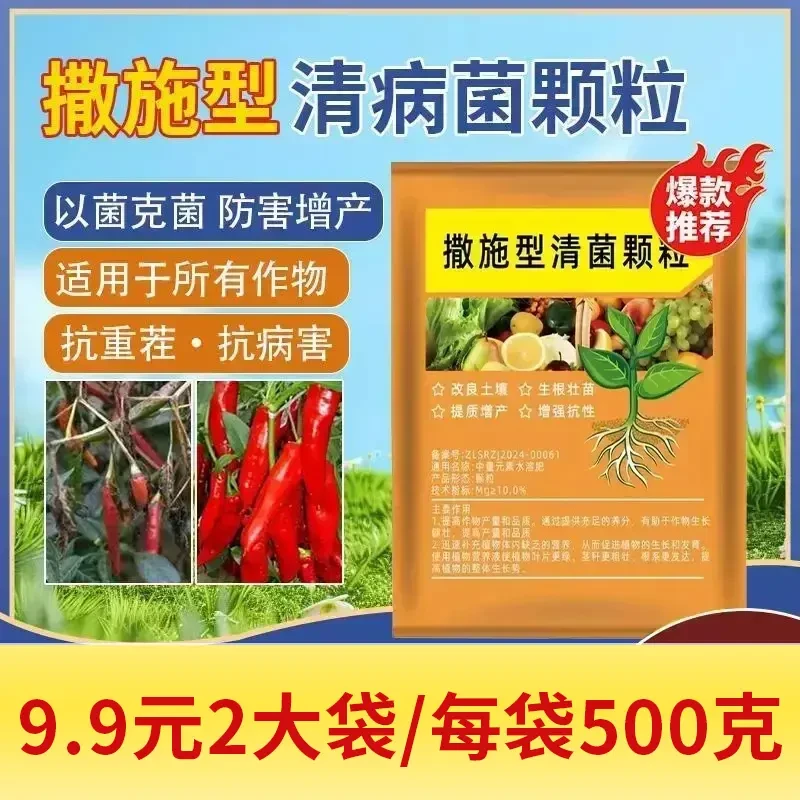 2袋装【每袋500克】撒施型颗粒用于瓜果蔬菜农作物