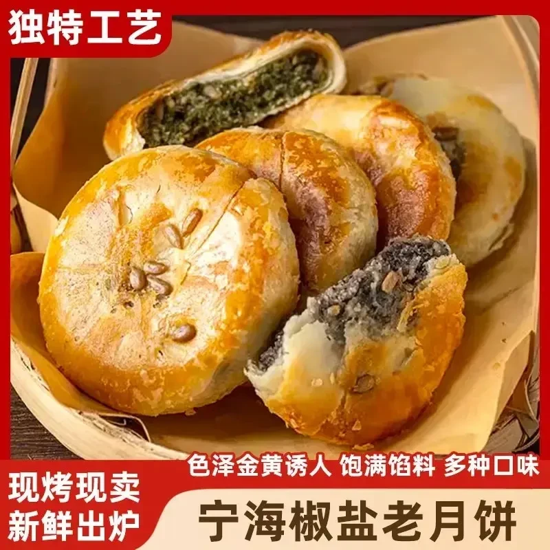 【超值优惠】椒盐伍仁月饼传统手工酥皮邳州老月饼经典糕点零食
