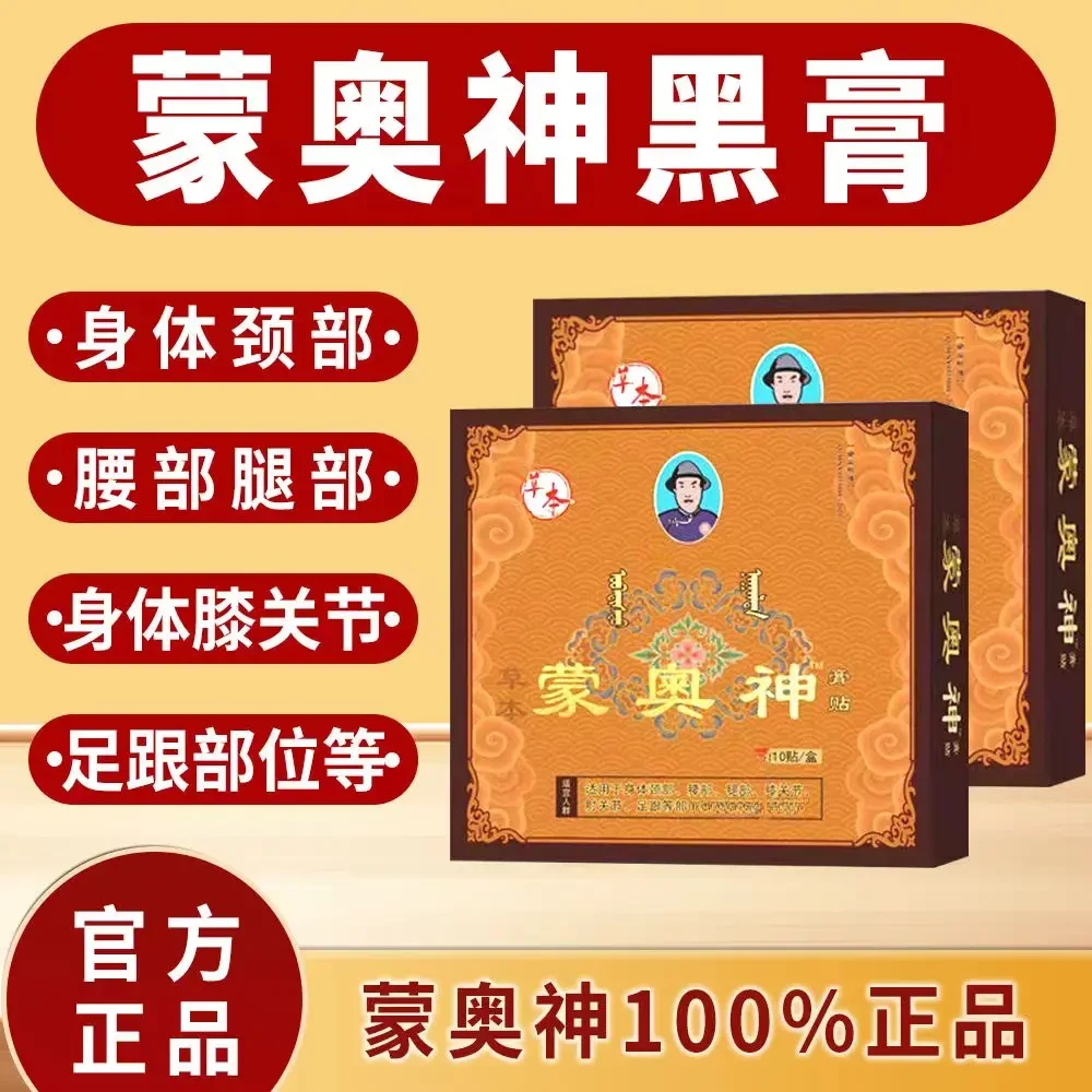 蒙奥神膏贴古非物质文化遗产黑膏颈肩腰腿贴10贴/盒