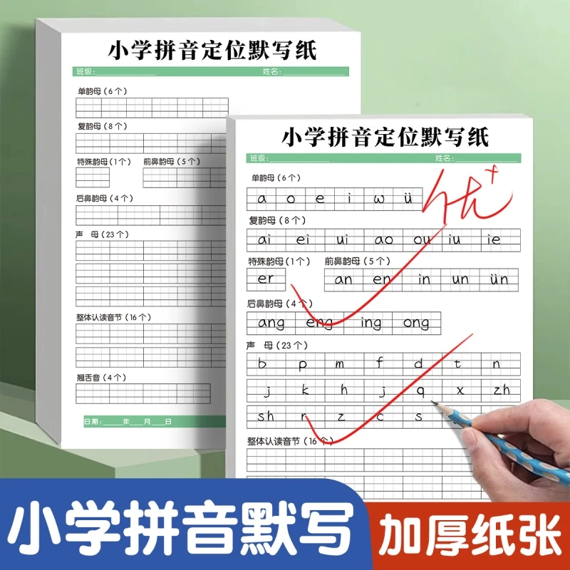 小学拼音定位默写纸专项训练幼小衔接拼音声母韵母认读音节一年级
