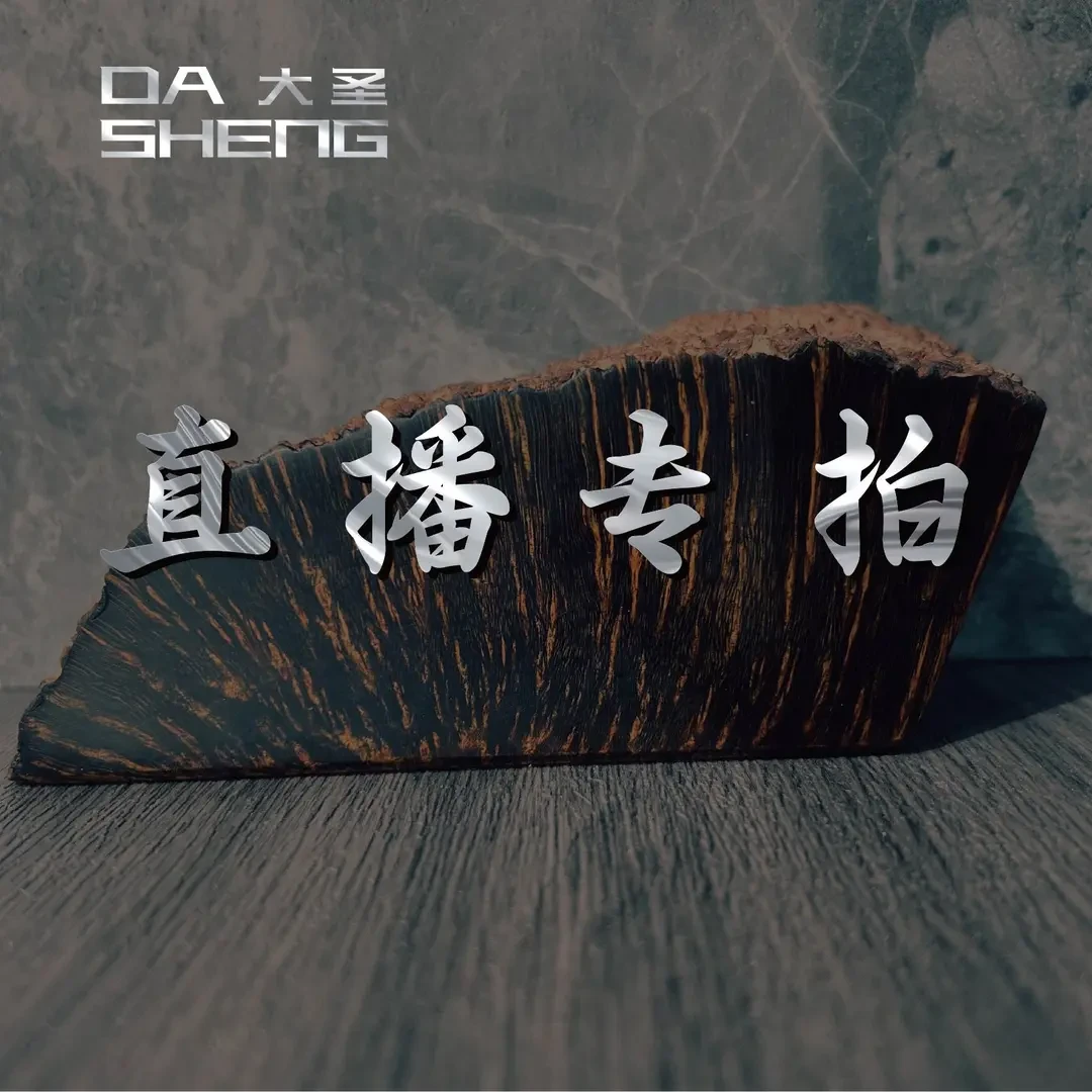 [山君直播专享] 石楠木手工斗