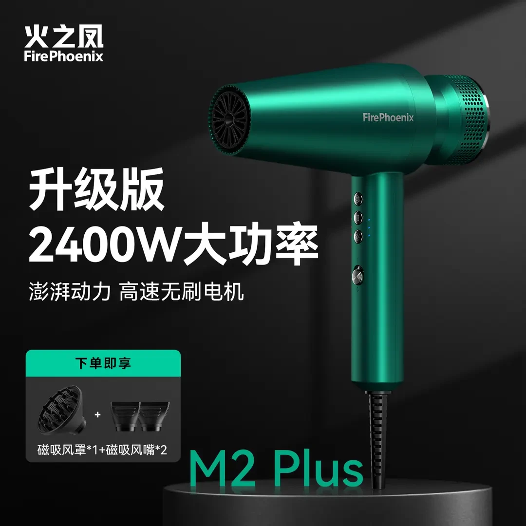 火之凤吹风机M2Plus发廊专用理发店2400W负离子大功率高速吹风筒