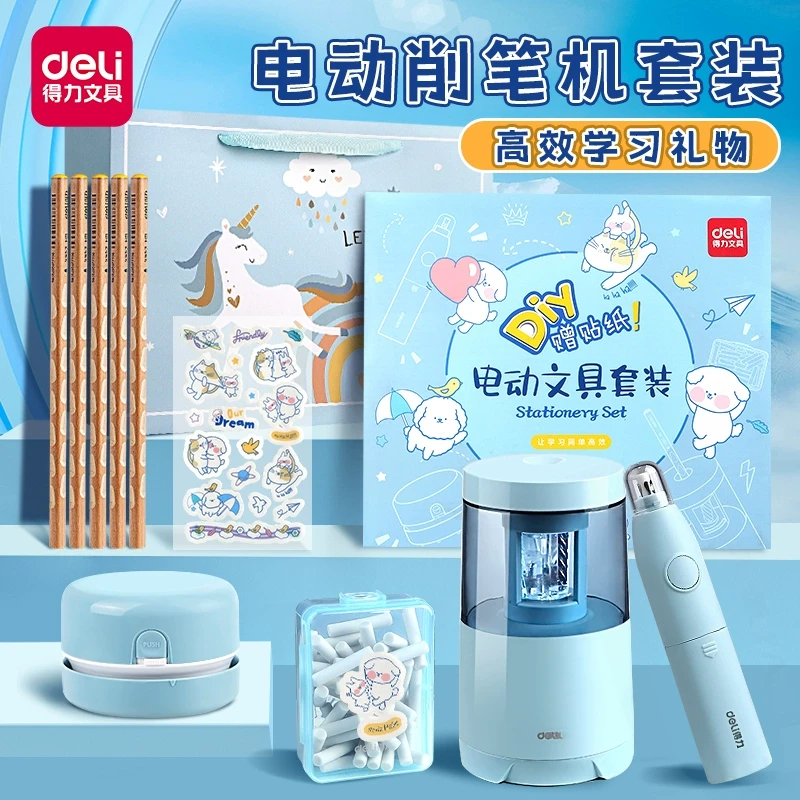 得力电动文具礼盒套装儿童学生生日学习文具礼盒高颜值圣诞礼物