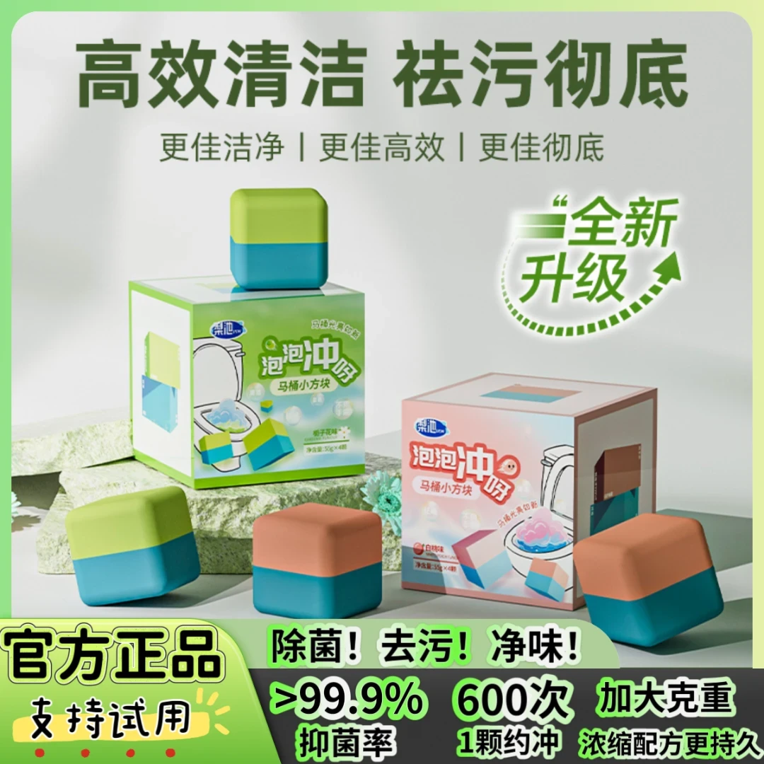【厂家直销】马桶洁厕块双效方块洁厕块清香型清洁剂除臭留香除垢