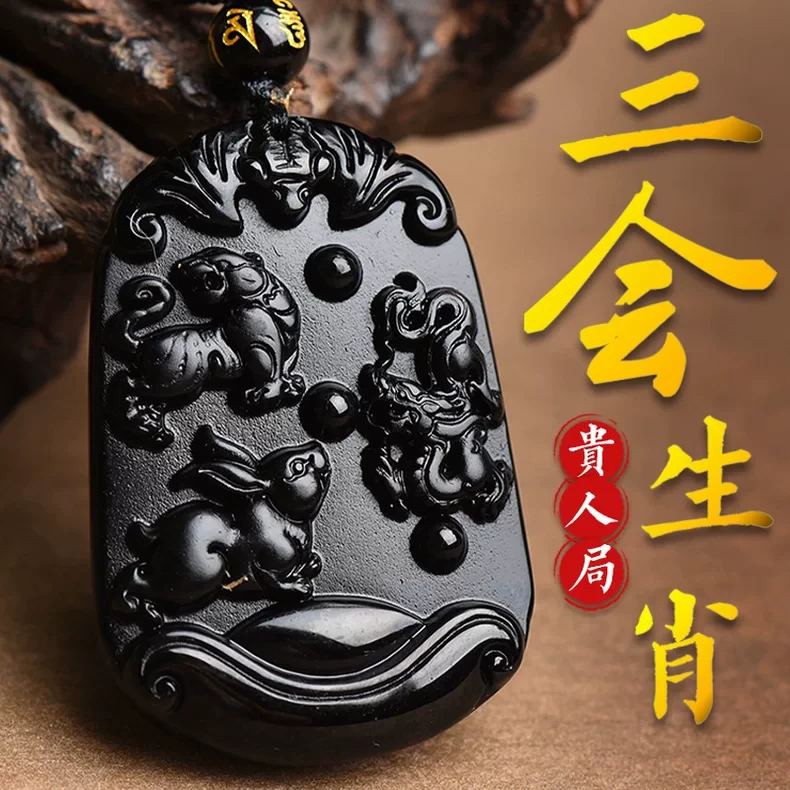 黑曜石亥子丑三会北方水局吊坠巳午未南方火局申酉戍三会西方金局