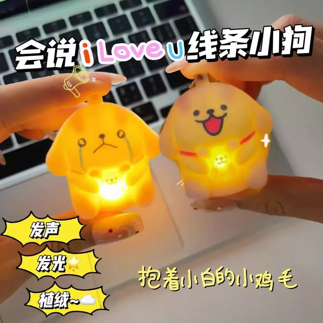 可爱线条小狗iloveyou语音发声发光钥匙扣创意挂件送情侣礼物