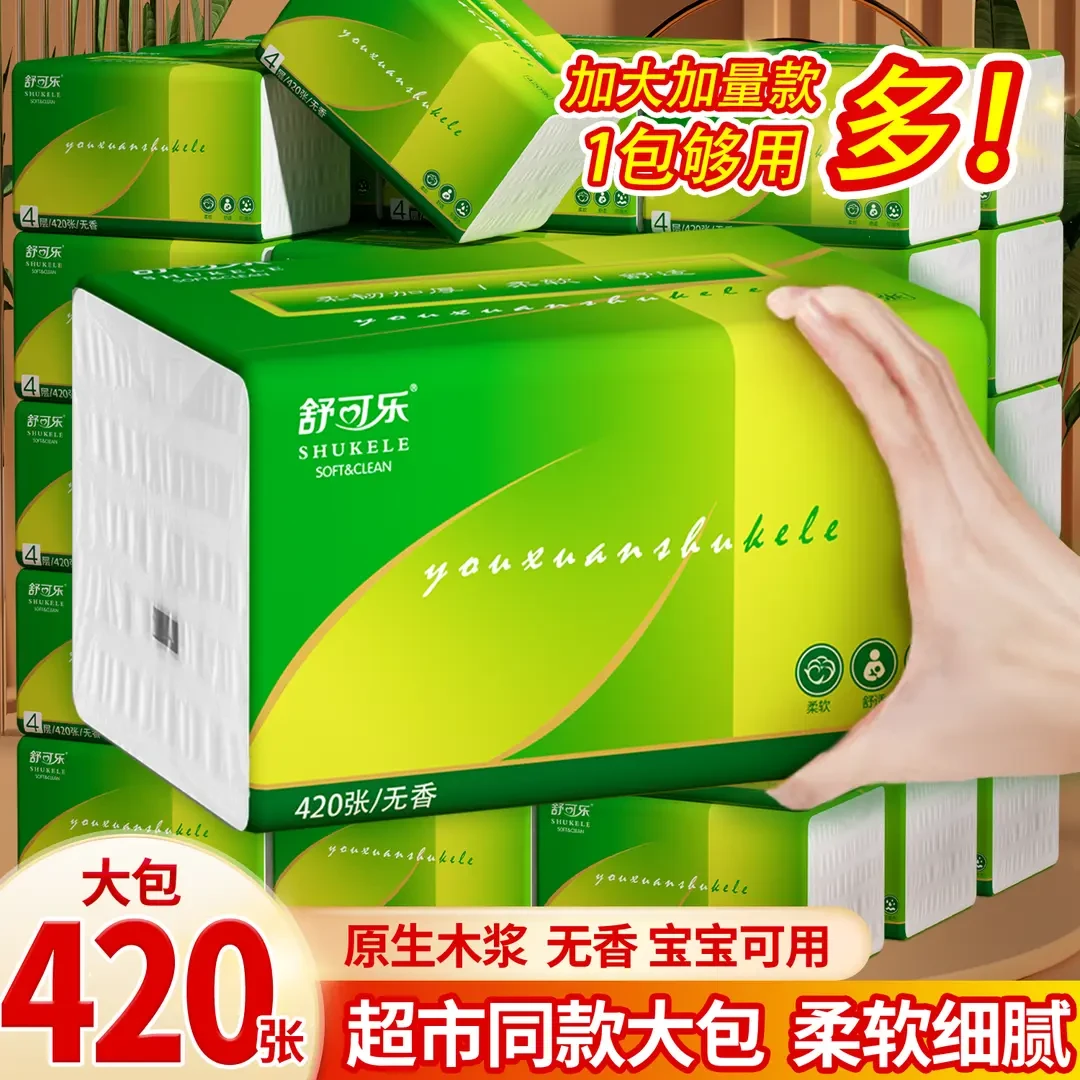 【2.01到手3包】面巾纸家用居家优选纸抽擦手纸卫生纸抽原木浆面巾