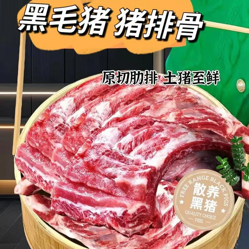 精品土猪排骨农家土猪肋排骨猪前排带10%脊骨顺丰快递xf
