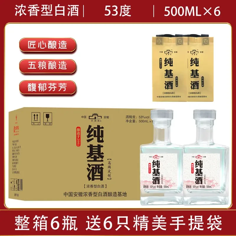 老酒巷纯基酒 优级浓香型纯粮酒53度500ml*6