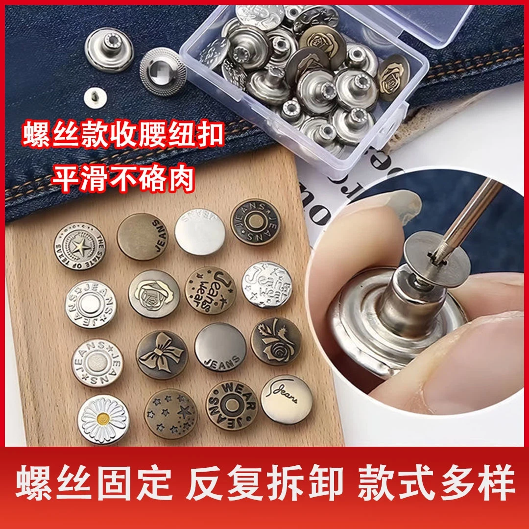 收腰扩腰不硌肉牛仔裤修身螺丝收腰纽扣可调节免改腰围免钉扣牛仔