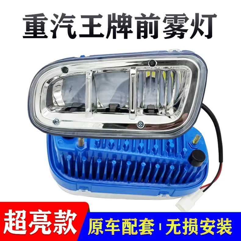 适用于重汽王牌757B前雾灯总成led改装超亮737/777B豪曼防雾大灯