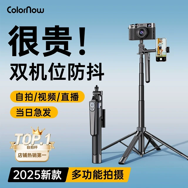 色刻DGN A01 演唱会专用2025新款手机支架相机通用双机位落地三脚