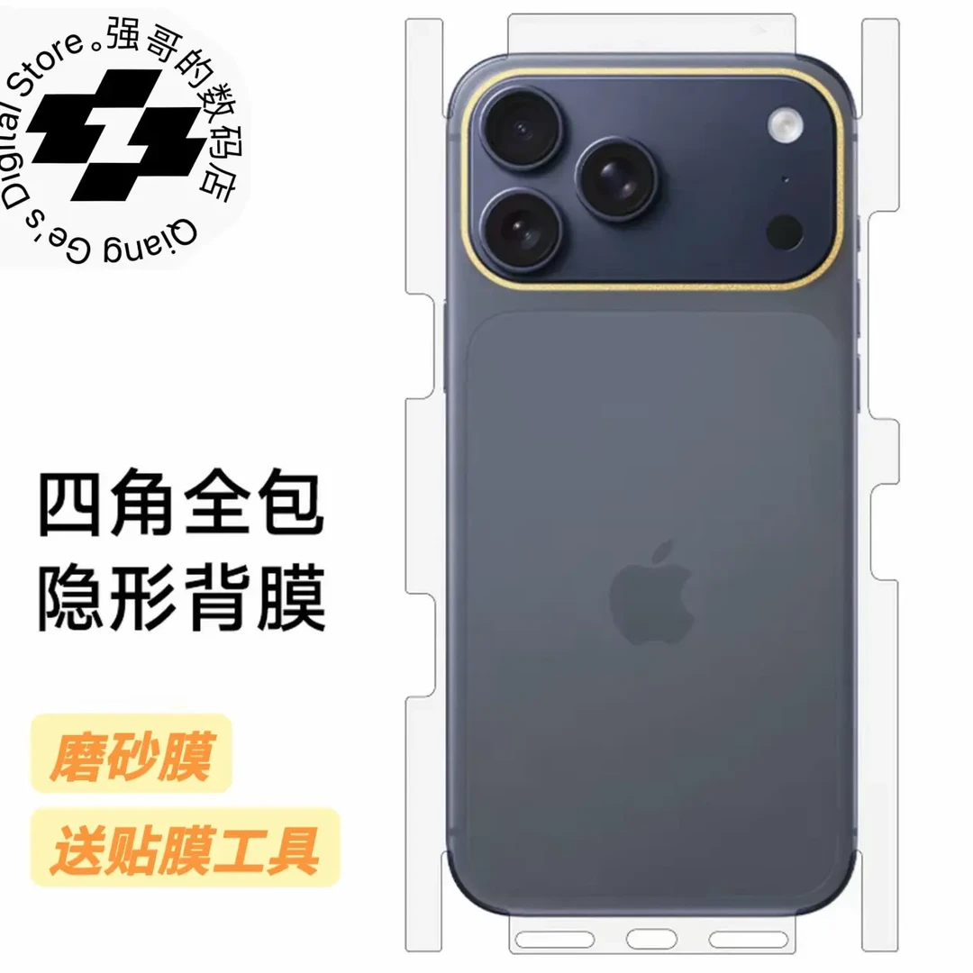 适用新款全包高清背膜手机后膜磨砂适用于17promax系列手机保护膜