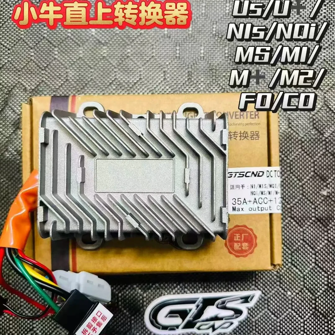 GTSCND正品GTS小牛九号极核转换器35安带ACC大功率屏幕防烧DC