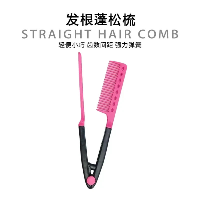 V型夹式直发梳发根蓬松梳美发梳盘发造型梳家用美发拉直梳子便携