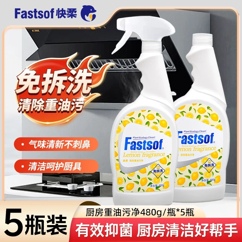快柔厨房油污净厨房油污清洁剂油烟机清洗免拆洗清洁除油