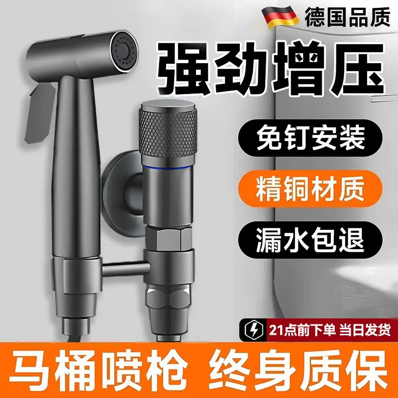 九牧王强劲增压大出水不锈钢喷枪家用卫生间冲洗喷头角阀一体式