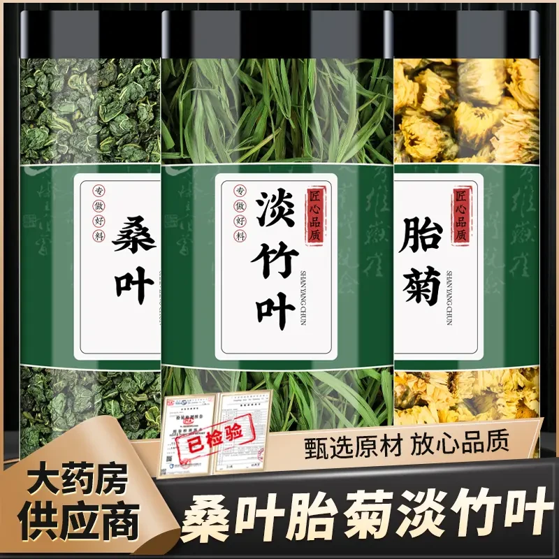 桑叶菊花竹叶茶正品精选干货霜桑叶粒胎菊淡竹叶泡茶泡水喝代茶饮