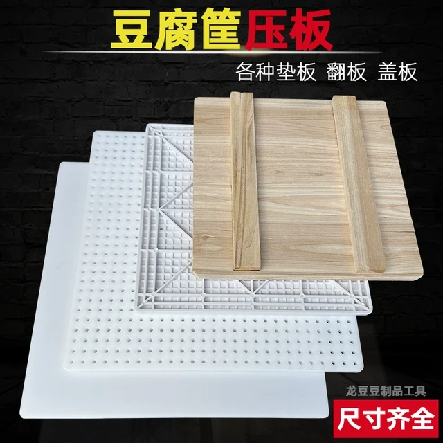 30压板 44压榨板豆腐盒豆腐框筐加厚塑料模具 多款老豆腐模具盖板