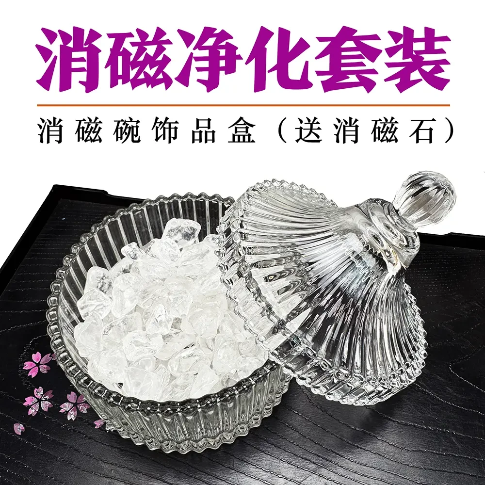 优质白水晶消磁石净化碗套装饰品盒水晶碎石原石矿石首饰盒