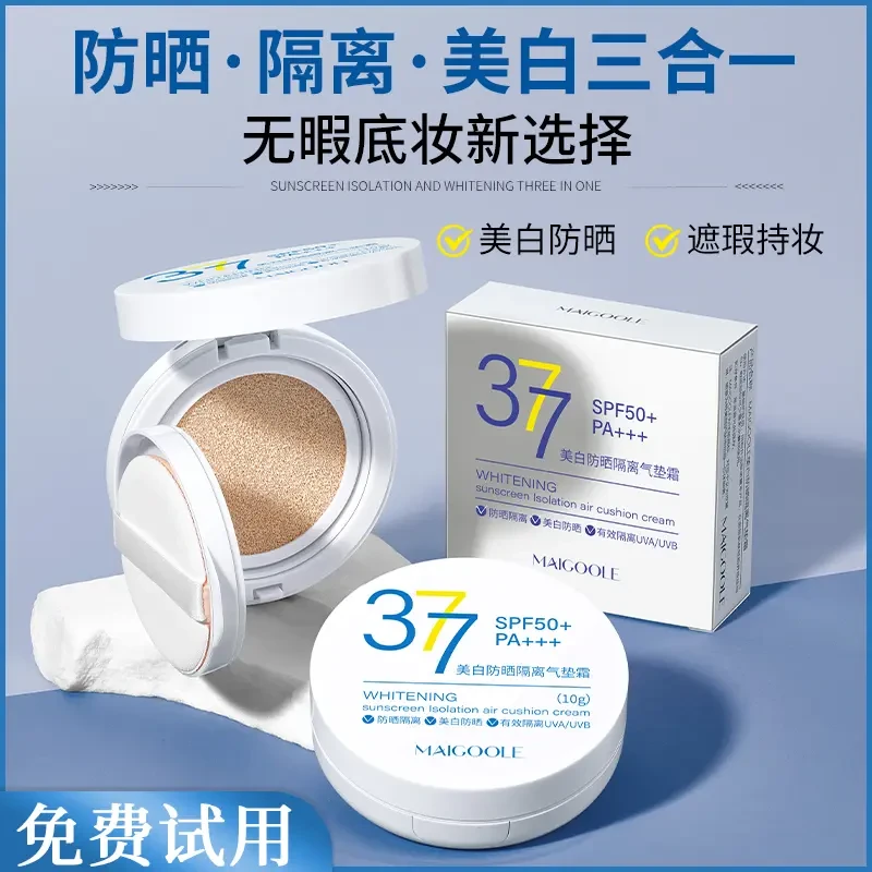 377美白防晒隔离气垫霜防水防汗持妆遮瑕服帖不假白SPF50+ PA+++