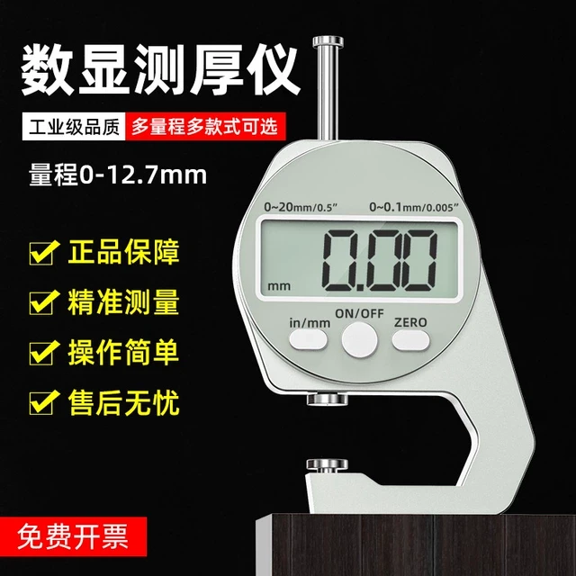 数显测厚仪高精度千分尺厚度仪0.001薄膜纸张皮革板材千分测厚规