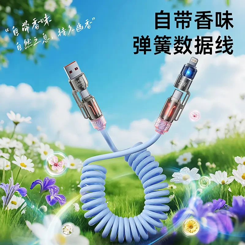 【香薰数据线】 240w 四合一弹簧数据线 快充车载充电线TypeC锌合金