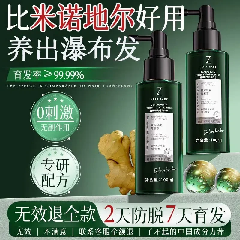 臻芝蔓浓生发液头皮精华液固发养发强根健发护理草本精华快速增长