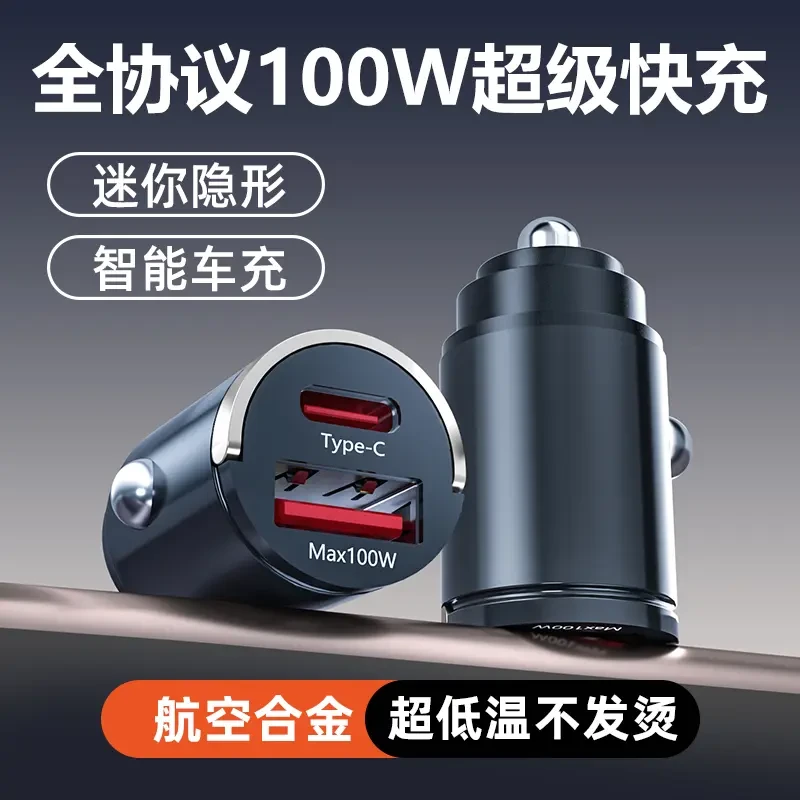 迷你隐形车载充电器充电头超级快充闪充车充汽车通用转换隐藏式车