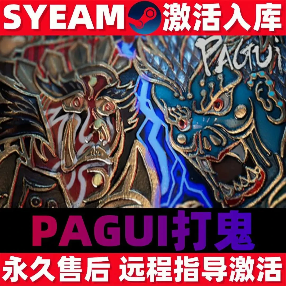 打鬼正版steam激活码全DLC 正版cdk 激活入库