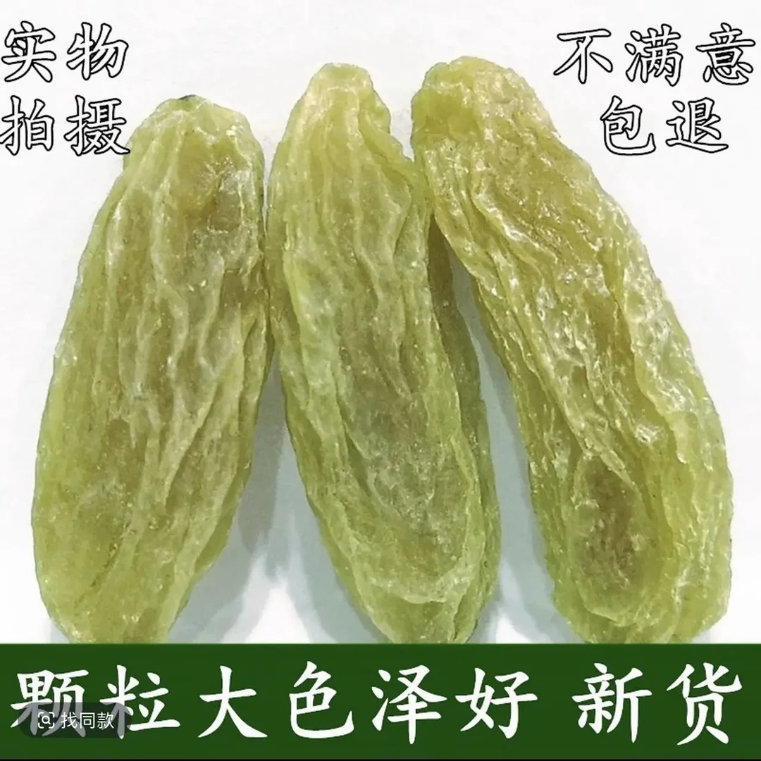 新疆吐鲁番绿香妃葡萄干绿宝石无核大颗粒自然风干软糯香甜零食