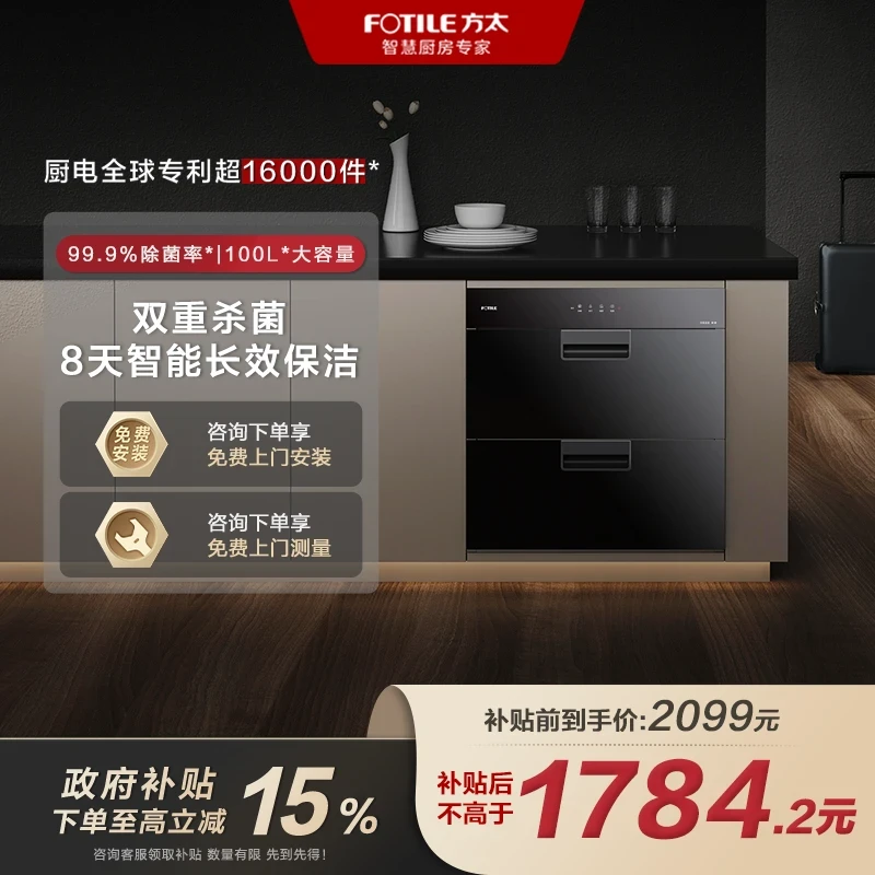 【100L大容量】方太J59E嵌入式消毒碗筷柜紫外线臭氧双重消毒两层