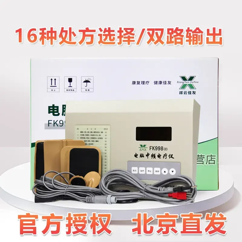 【正品】祥云佳友电脑中频颈椎腰椎家用医用多功能理疗仪中频电疗器