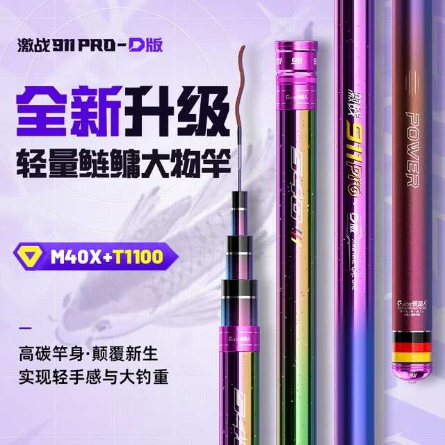 领路人911Pro鲢鳙竿鱼竿手竿钓鱼竿超轻超硬台钓鱼杆轻量大物竿