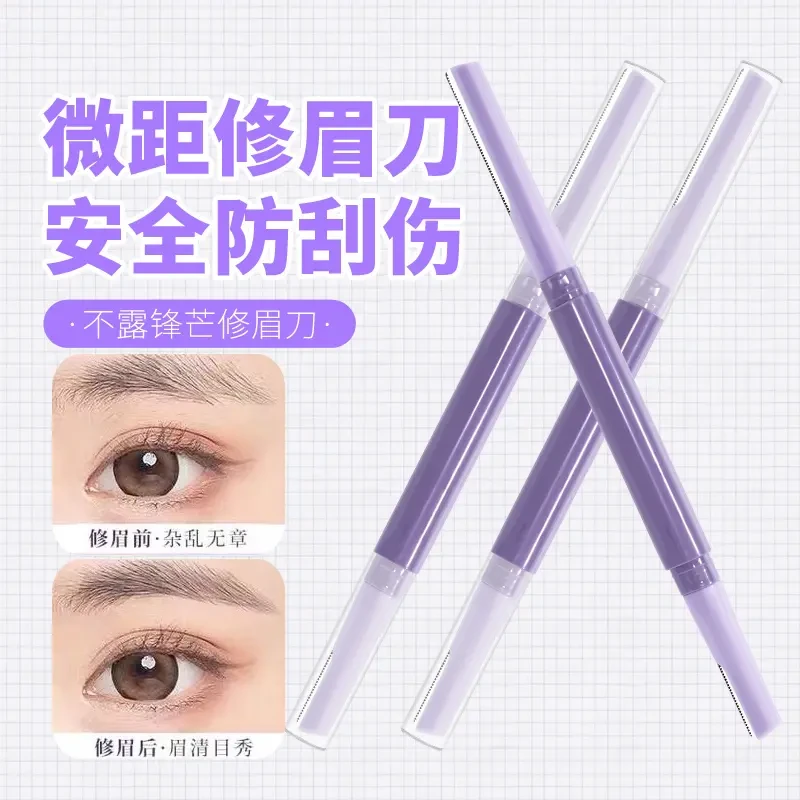 【3支装】双头修眉刀微距刮眉刀初学者修眉神器女士刮毛刀防刮伤