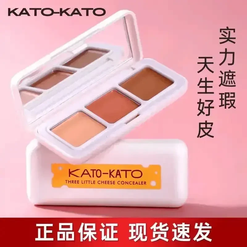 【官方正品】KATO三色遮瑕膏遮暇盘液笔面部盖黑眼圈斑点痘印三次方