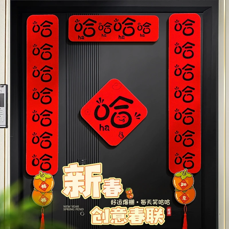 蛇年2025新年新款春节春联过年创意门联哈哈哈哈哈对联新春装饰品