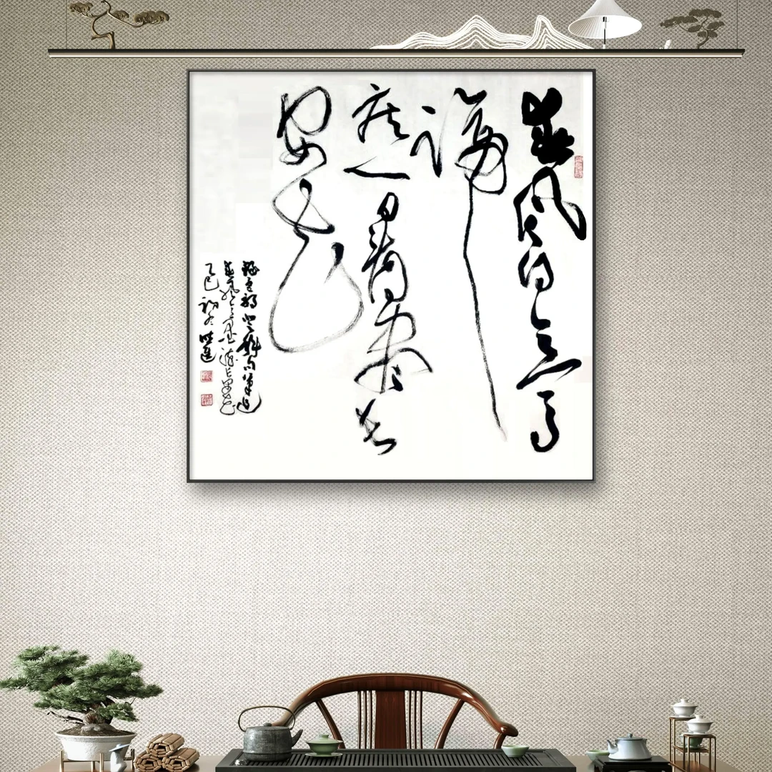 书法作品挂画不带框