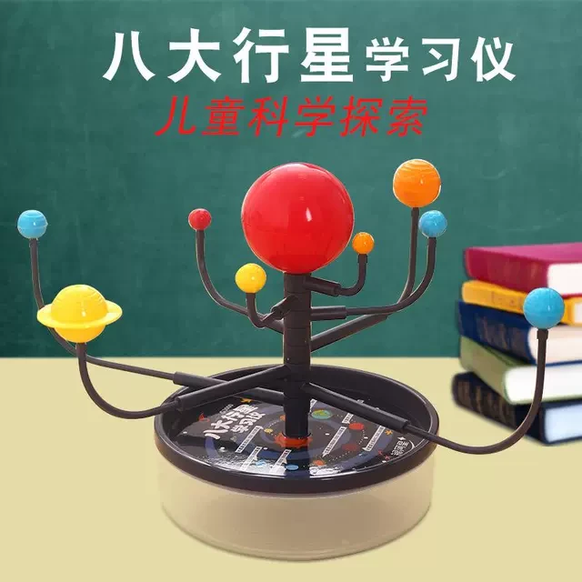 太阳系八大行星模型天体运行仪儿童拼装科普制作天文地理教学仪器