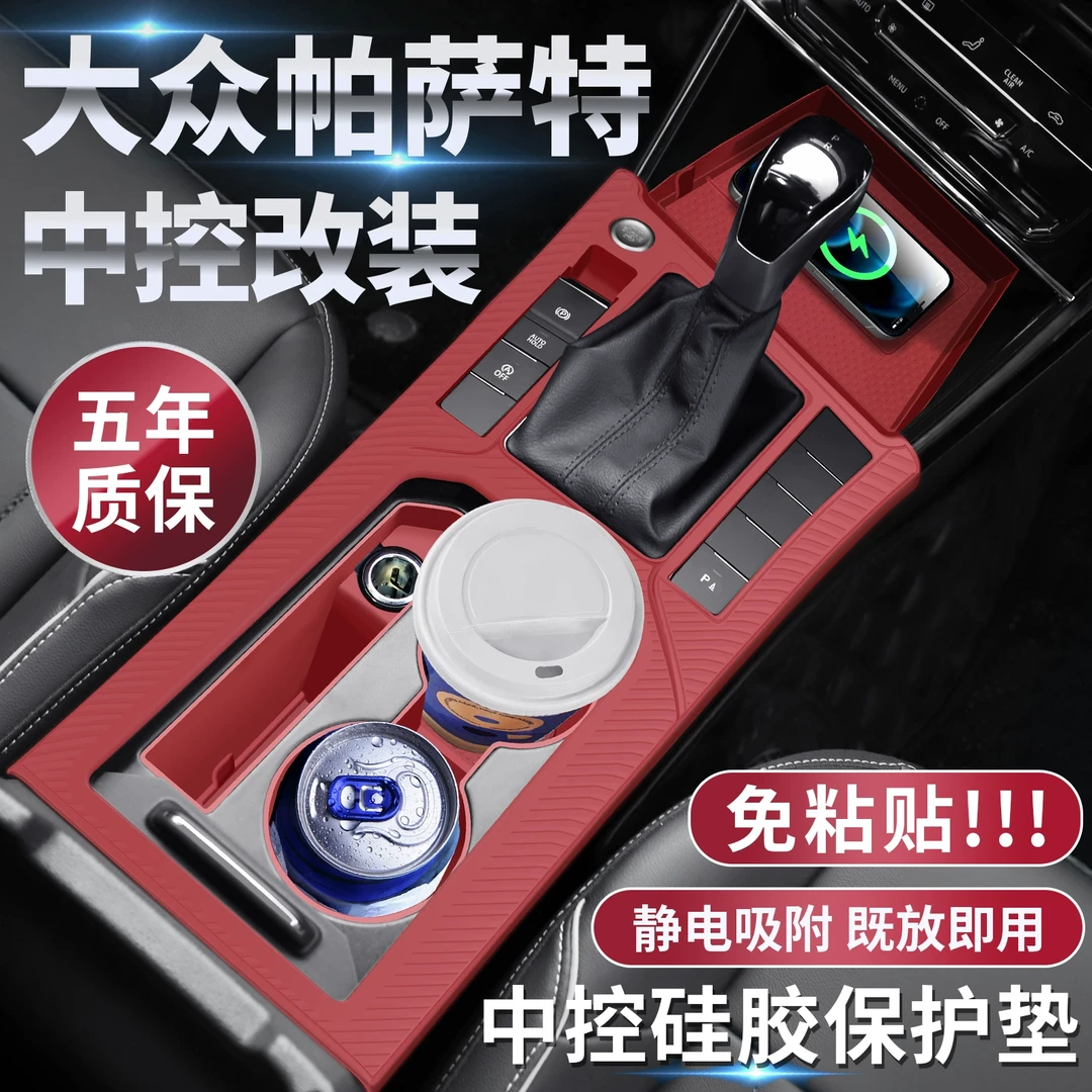 适用于大众帕萨特中控面板专用硅胶保护垫防护车内装饰改装配件