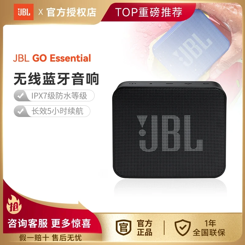 JBLGOESSENTIAL音乐金砖青春版便携无线蓝牙音响户外长续航低音炮
