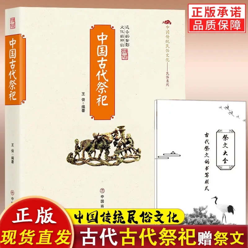 中国古代祭祀古代丧葬古代陵墓了解中国传统文化民俗知识