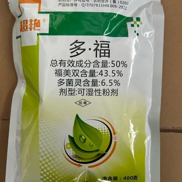 多福 多菌灵福美双杀菌剂