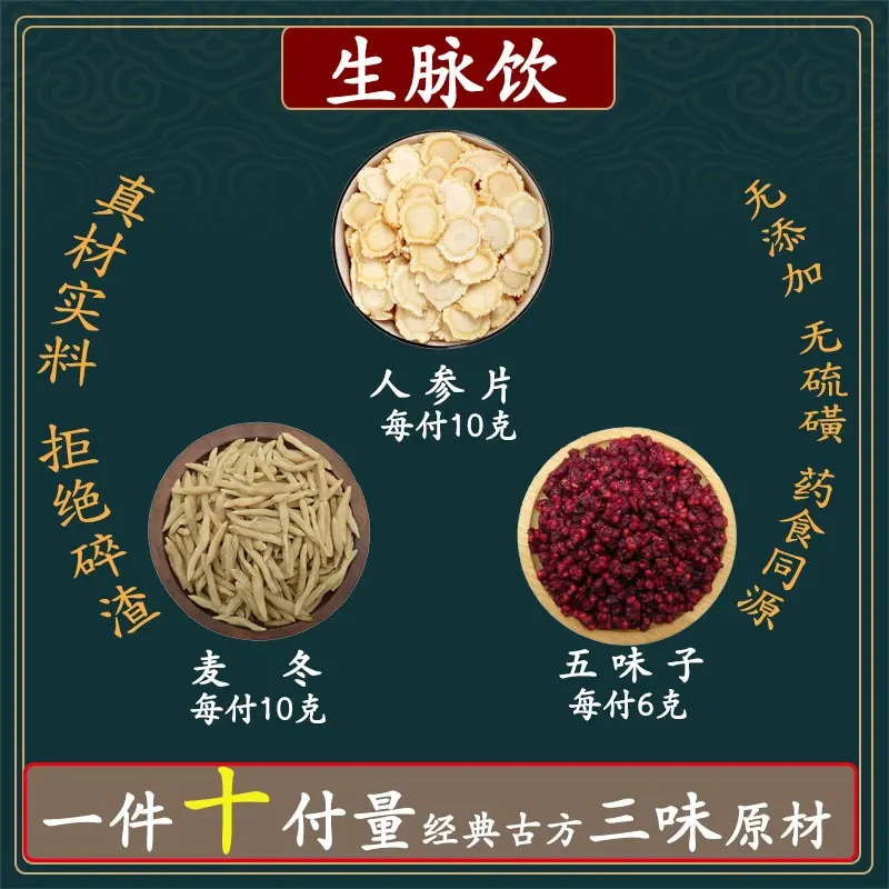 倪师甄选生脉饮一件10包✖️每包26克共260克根茎类农产品