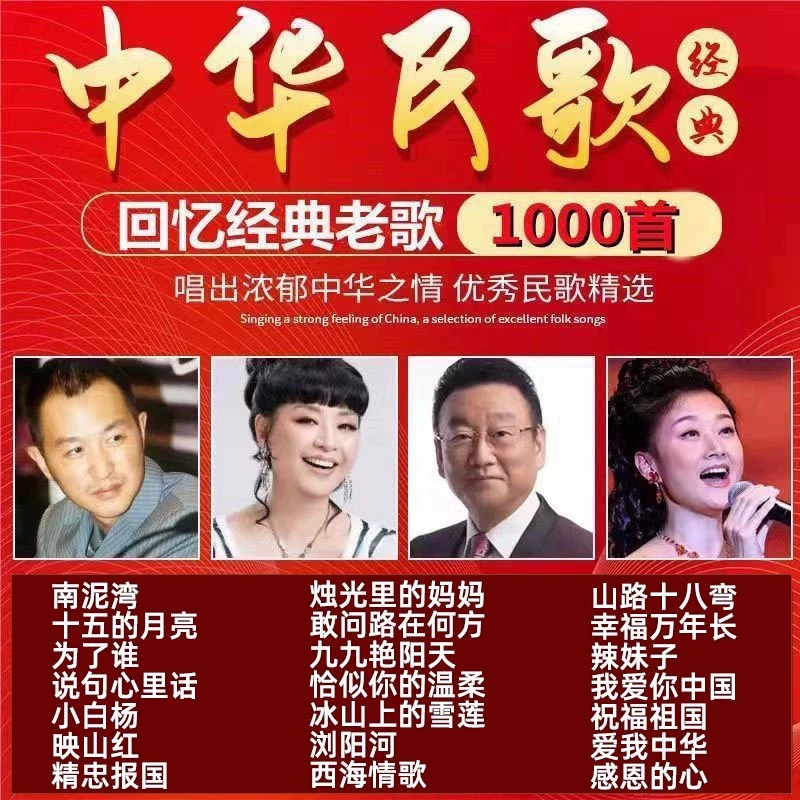老歌U盘老人爱听的50/60/70年代经典老歌民歌MP3歌曲MP4车用优盘