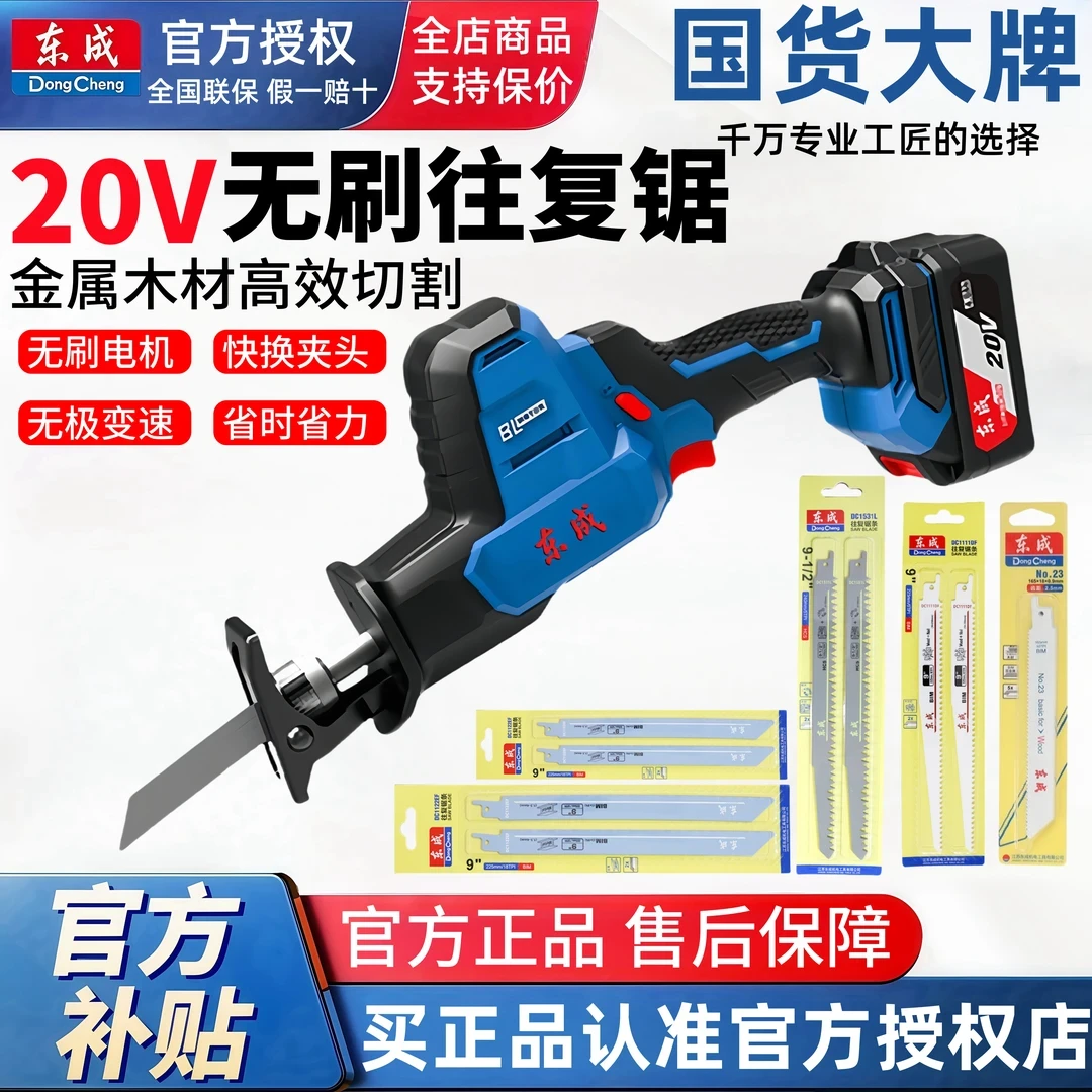 20V充电式马刀锯往复锯木材金属切割锯专业便携高效轻巧启动省力