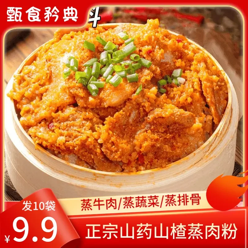 抢先购！【到手10袋】山药山楂粉蒸肉粉粉质细腻鲜香软糯好吃易做y