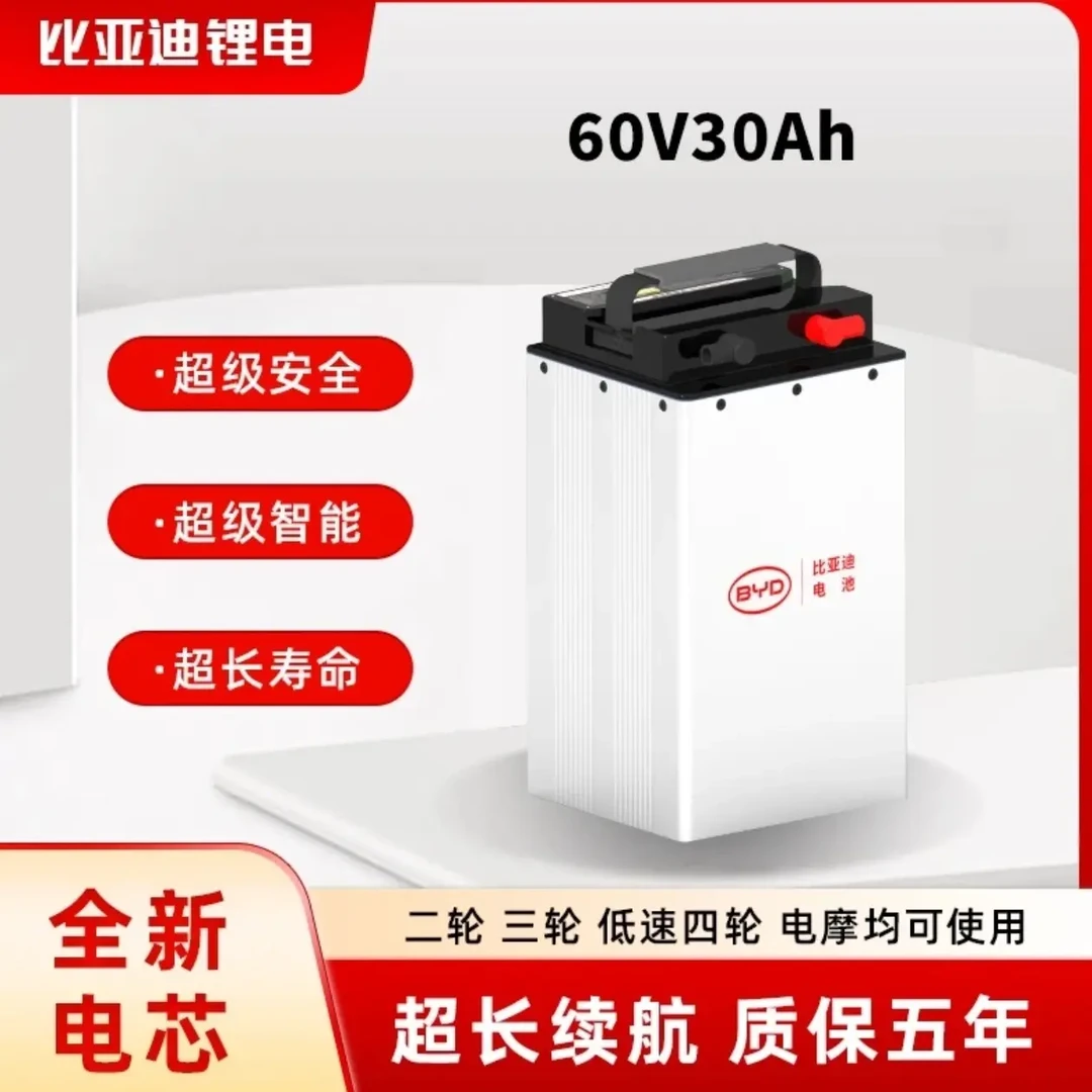 BYD/比亚迪60V30Ah磷酸铁锂电池