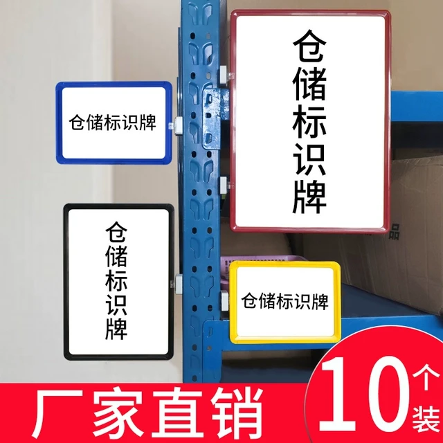 仓库货架标识牌指示牌库房车间分类磁力磁性标示牌磁性标签物料仓